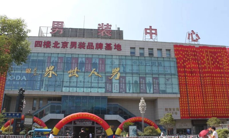 在选择男装时,你是否曾感到困惑?面对琳琅满目的款式和品牌,如何才能选到既符合个人风格又适合场合的服装呢?今天,我们就来对比分析常熟莫城街道英绅男装商行与其他几家知名男装品牌的优劣势。